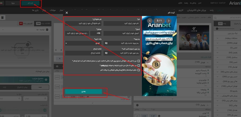ثبت‌نام در سایت arianbet