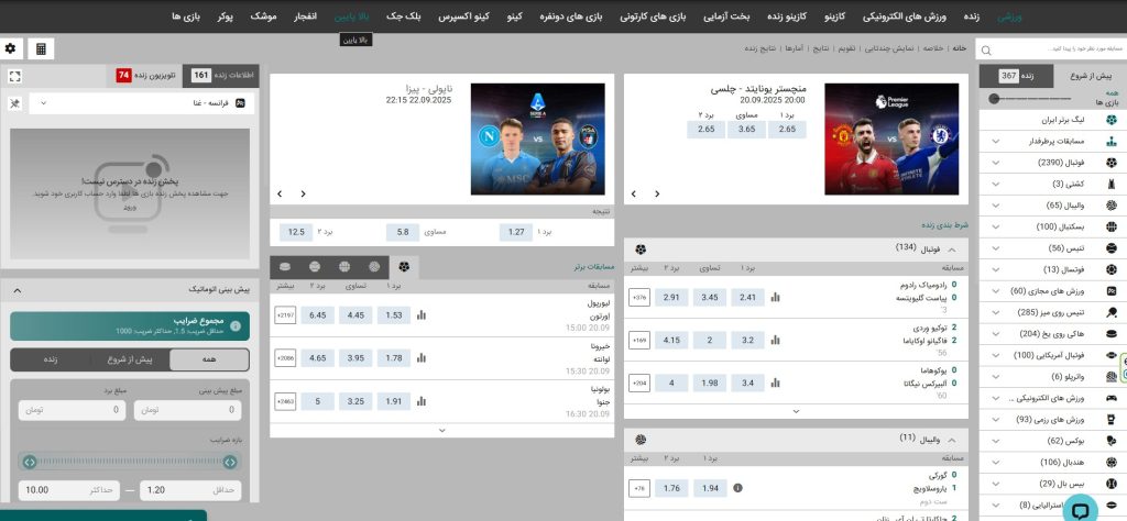 پیش‌ بینی ورزشی ارین بت